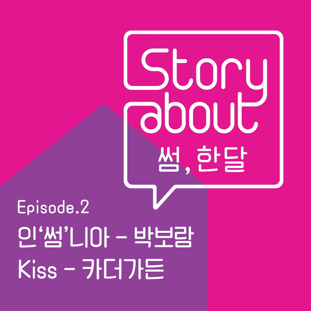Story About : Some, One Month Episode 2