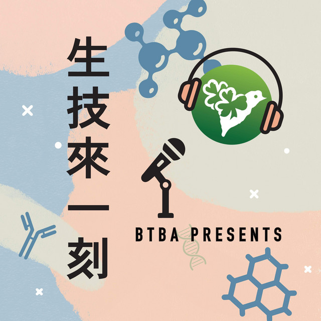 Btba Presents 生技來一刻 Podcast On Spotify