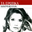 Ta Erotika Albumcover