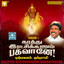 Kaatthu Ratchikkanum Bhagavaanae Albumcover