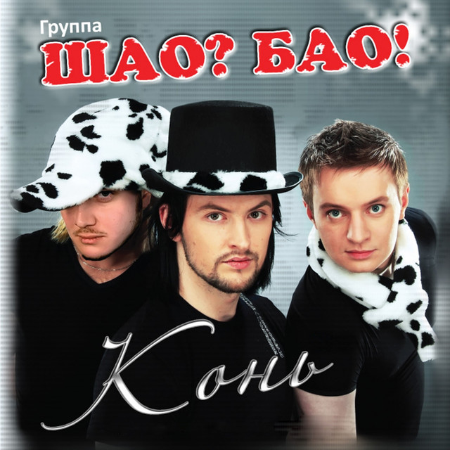 Шао? Бао! Photo