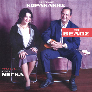 Korakakhs - Nega