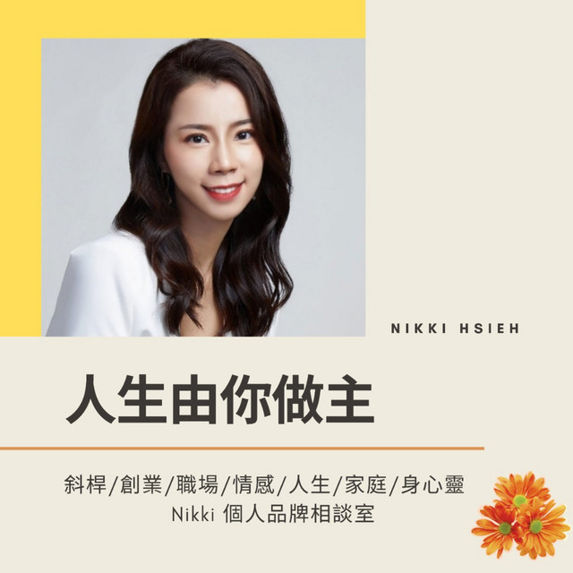 人生由你做主 Podcast On Spotify