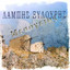 Lampis Xylouris