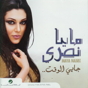 Jayi El Waqt cover