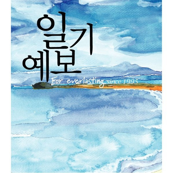 일기예보 Photo