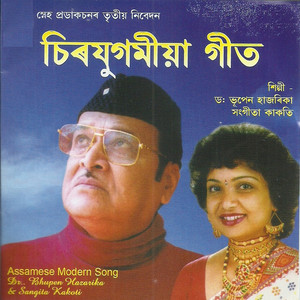Sira Jugamiya Geet album