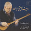 Iranian Classical Music Radifs 2: Edameh-Ye Abu Ata / Avaz-E Afshari Albumcover