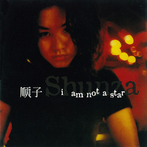 I Am Not A Star cover