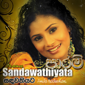 Amila Nadeeshani