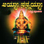Ayya Nannayya Albumcover