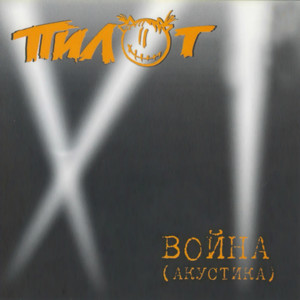 Утро cover