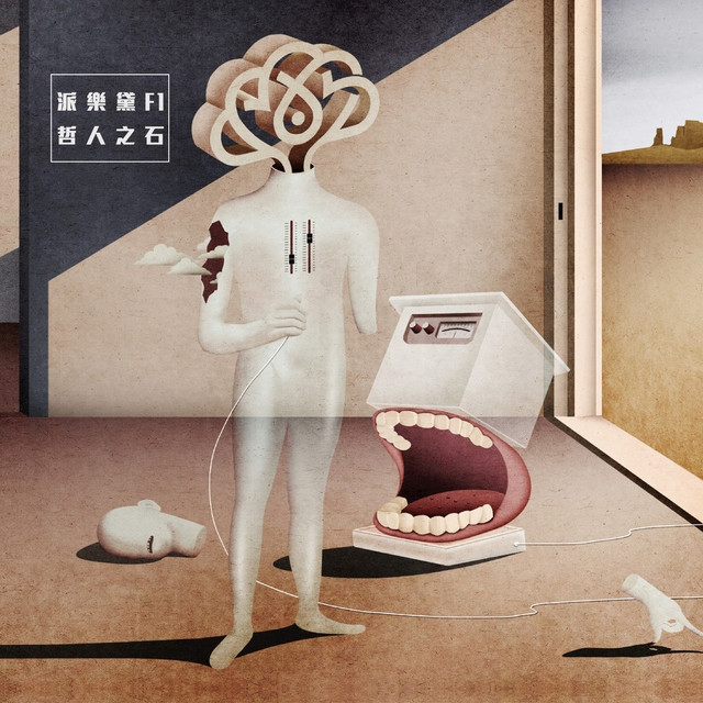 Dark Paradise Records F1 - Philosopher's Stone Albumcover