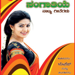 Sangaathiye Albumcover