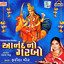 Anand No Garbo (Gujrati Garba Geet) Albumcover