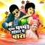 Ek Pappy Udhar De Pori Albumcover