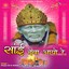 Sai Deva Aayo Re Albumcover