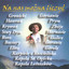 Na nas mozna liczyc (Highlanders Music from Poland) Albumcover