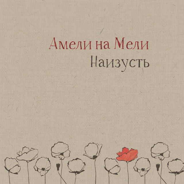 Амели Photo
