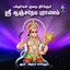 Sri Anjaneya Puranam Albumcover