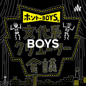 イラストレーター 福田愛子 アドビ ドリーマー の巻 ホントーboysの文化系クリエーター会議 Podcast On Spotify