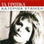 Ta Erotika Albumcover