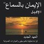 Arabic New Testament - Kitab al Hayat Version (Dramatized) - Injil Albumcover