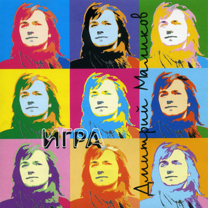Игра cover
