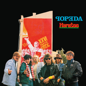 Harasoo (Remastered) cover
