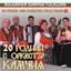 20 Years Kamchia Orchestra Albumcover