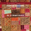 I Simmetohes cover