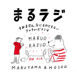 Ubereats会 前編 もし100万円あったら何に使う まるラジ 015 まるラジ Podcast On Spotify