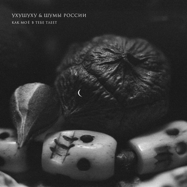 ухушуху Photo