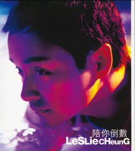 陪你倒數 Albumcover