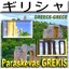 Greece-Grece Albumcover