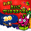 わお！えいご クリスマス ベスト 20 Albumcover