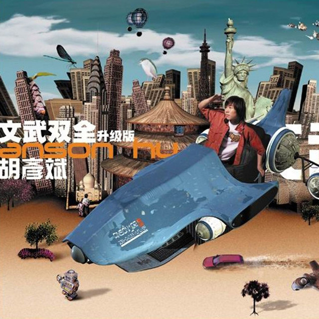 文武雙全