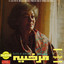 Sange Khara, Marzieh 1 - Persian Music Albumcover