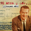 90 Años Y Mas cover