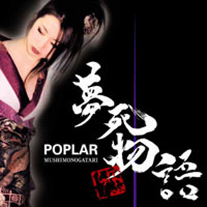 Mushi monogatari Albumcover