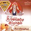 Sri Venkatesa Suprabatham Albumcover