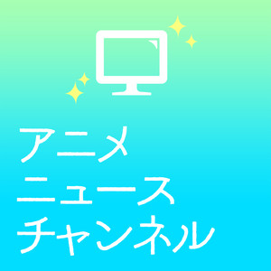 第4話ポプテ中指立て事件 冬アニメどうでしょう 水瀬いのり 宇宙よりも遠い場所 新コーナー作るぞ アニメニュースチャンネル Podcast On Spotify