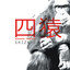 Shizaru Albumcover
