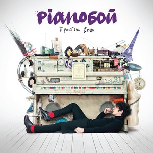 Pianoboy