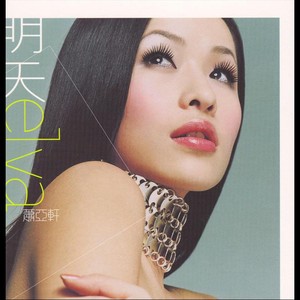 明天 Albumcover