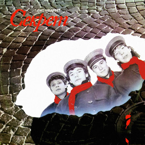 Секрет cover