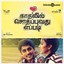 Kadhalil Sodhapuvadhu Yeppadi Albumcover