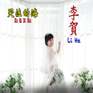 Li He poster