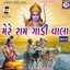 Mere Ram Gadi Vala, Vol. 1 Albumcover