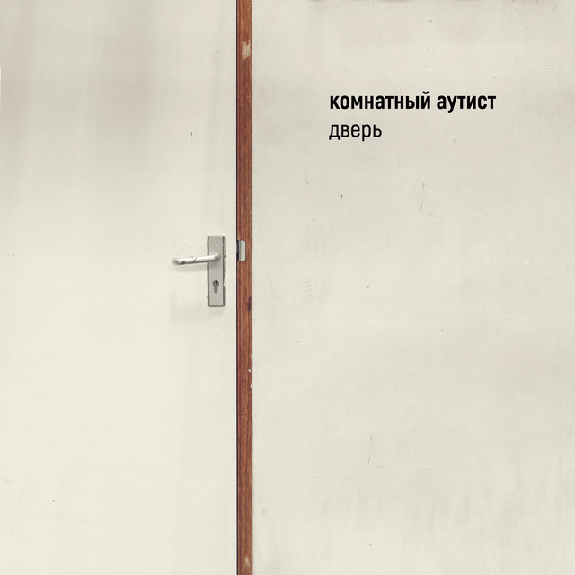 комнатный аутист Photo